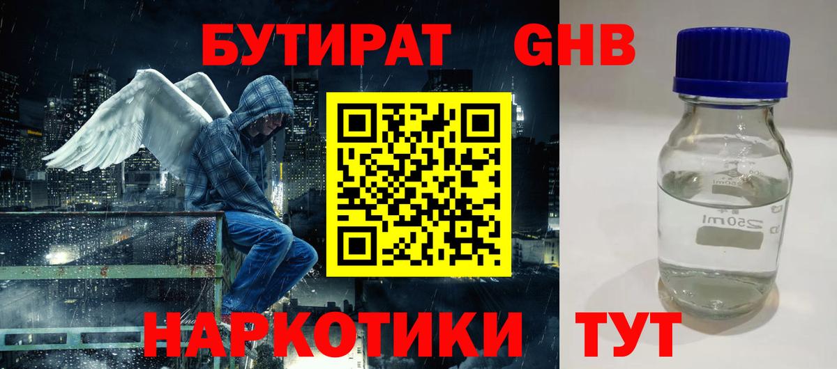 Бутират 1.4BDO  Вход с VPN  Карпинск 