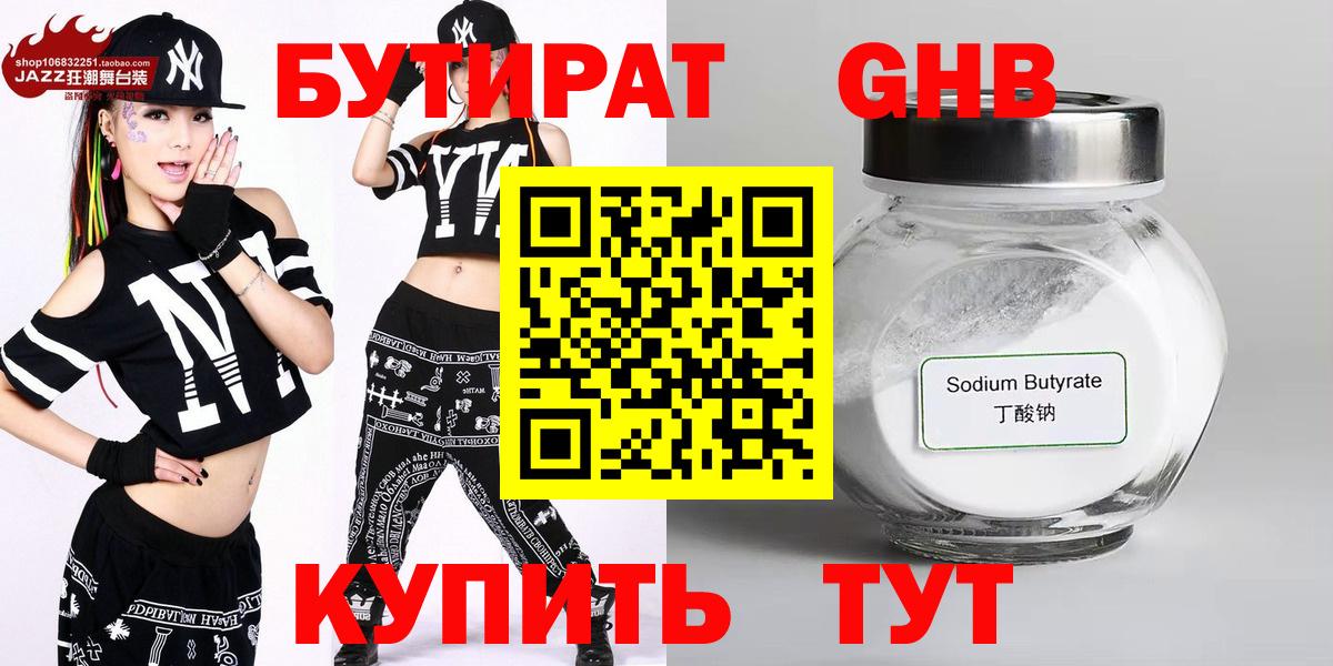 Бутират бутандиол Карпинск